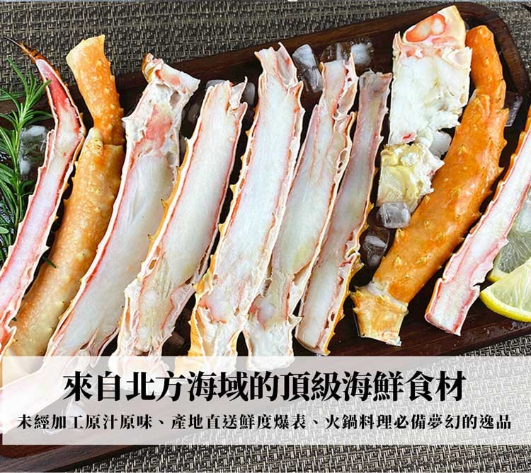 來自北方海域的頂級海鮮食材，未經加工原汁原味、產地直送鮮度爆表、火鍋料理必備夢幻的逸品。