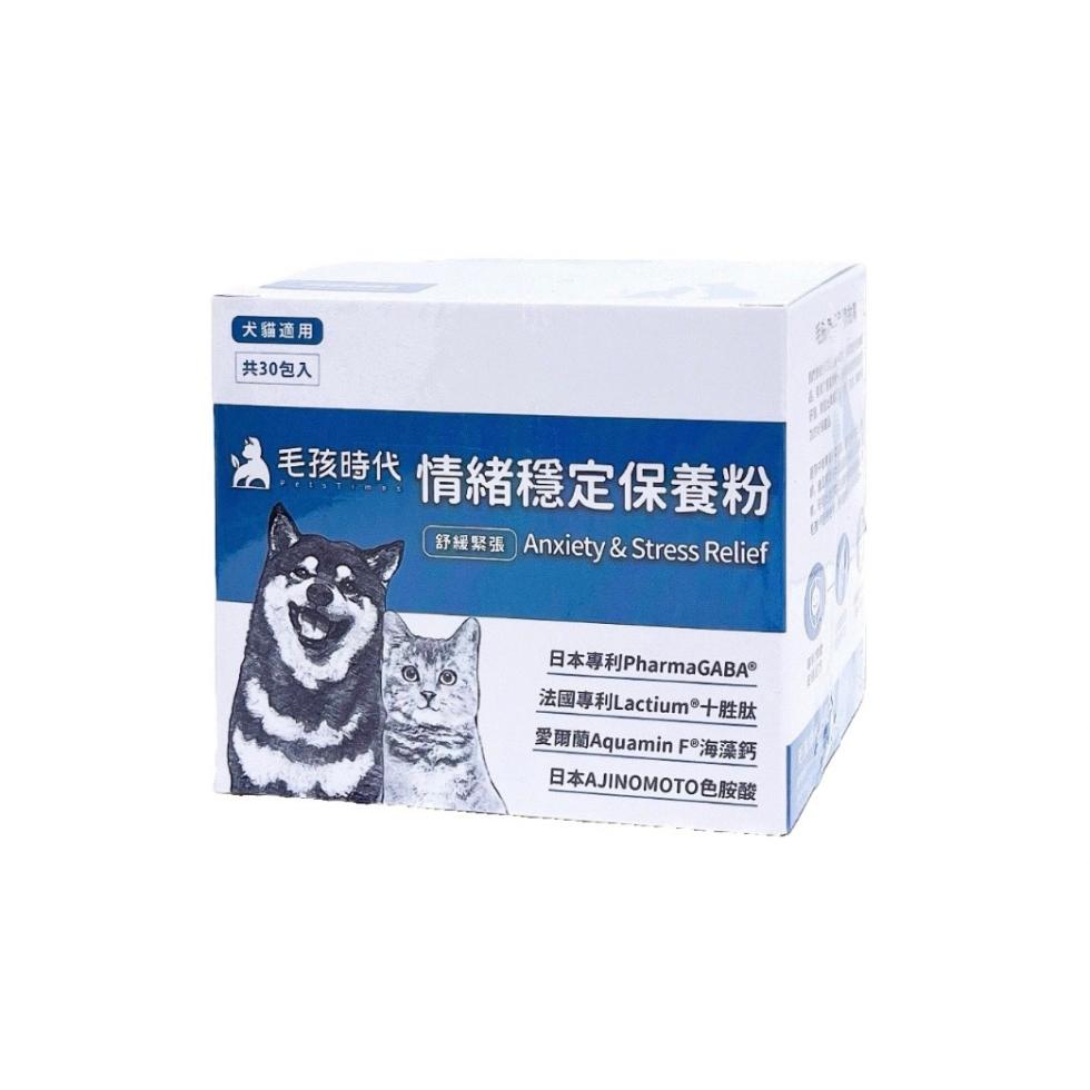 犬貓適用，共30包入，毛孩時代 情緒穩定保養粉，舒緩緊張 Anxiety & Stress Relief，日本專利PharmaGABA®，法國專利Lactium ®十胜肽，愛爾蘭Aquamin F®海藻鈣，日本AJINOMOTO色胺酸。