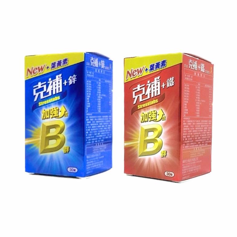 NEW + 葉黃素，克補+鋅，加旗》，NEW + 葉黃素，加强》，在线播，B20B的表，脆可調器。