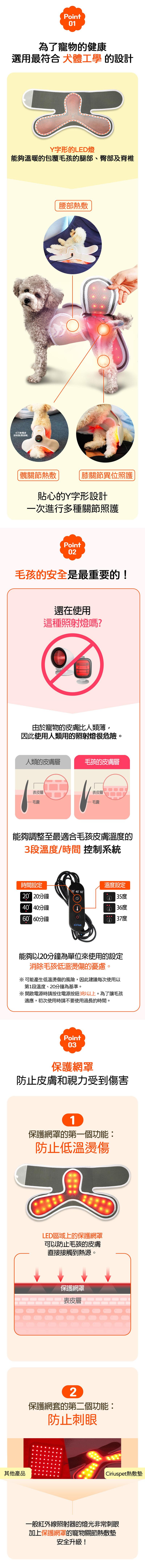 為了寵物的健康，選用最符合 犬體工學 的設計，Y字形的LED燈，能夠溫暖的包覆毛孩的腿部、臀部及脊椎，※行動電源，控制器(需選購)，腰部熱敷，髖關節熱敷，膝關節異位照護，貼心的Y字形設計，一次進行多種關節照護，毛孩的安全是最重要的!還在使用，這種照射