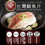 【築地一番鮮】特大無CO外銷生食鯛魚清肉片A1113