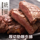 「統賀」厚切肋眼牛排(230g/1片/包) 特價：$115