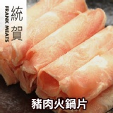 「統賀」豬肉火鍋片(180g/盒)