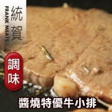 「統賀」醬燒特優牛小排(140g/1片/包)