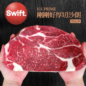 免運!A4019【築地一番鮮】3片 SWIFT美國安格斯PRIME剛剛好厚切沙朗牛排 (350g/片)