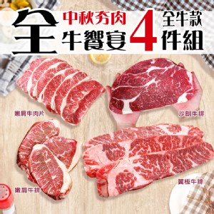 Z0139【築地一番鮮】中秋烤肉全牛饗宴