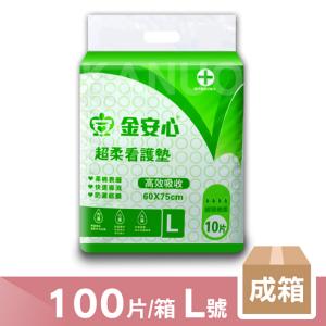 【金安心】看護墊 拋棄式 L號 100片/箱 (10片/包x10包) 成箱價優惠