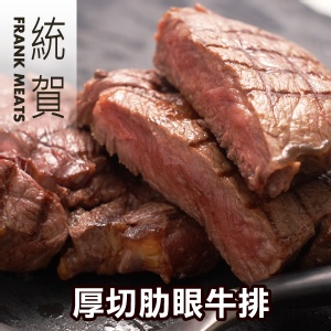 「統賀」厚切肋眼牛排(230g/1片/包) 特價：$115