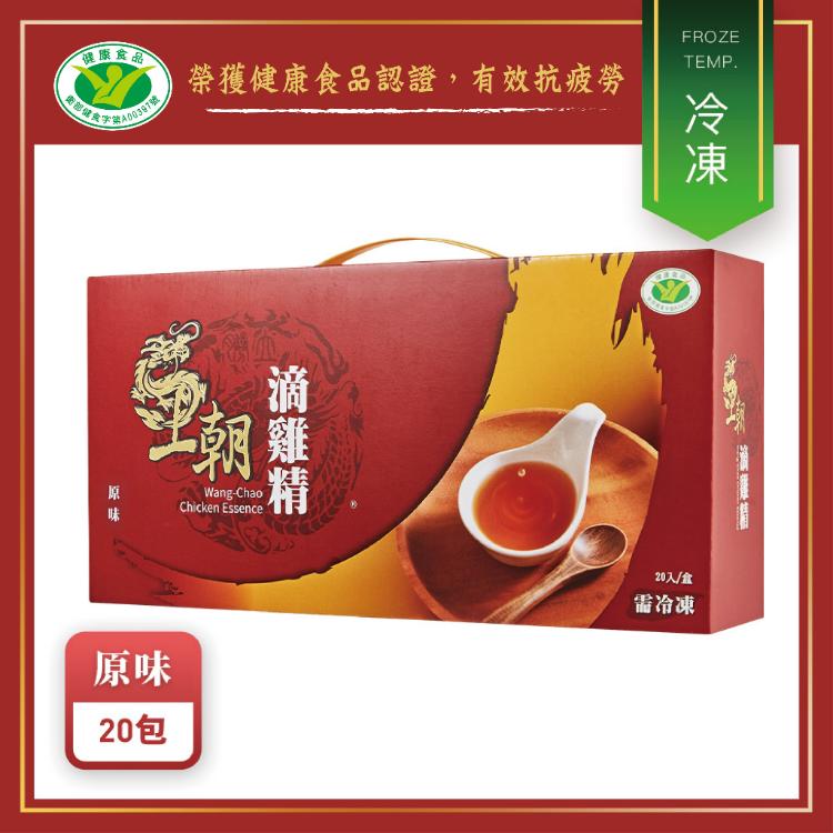 【王朝】滴雞精20入/盒｜熱銷國際的品牌，具國際雙認證｜需冷凍(65ml/包)