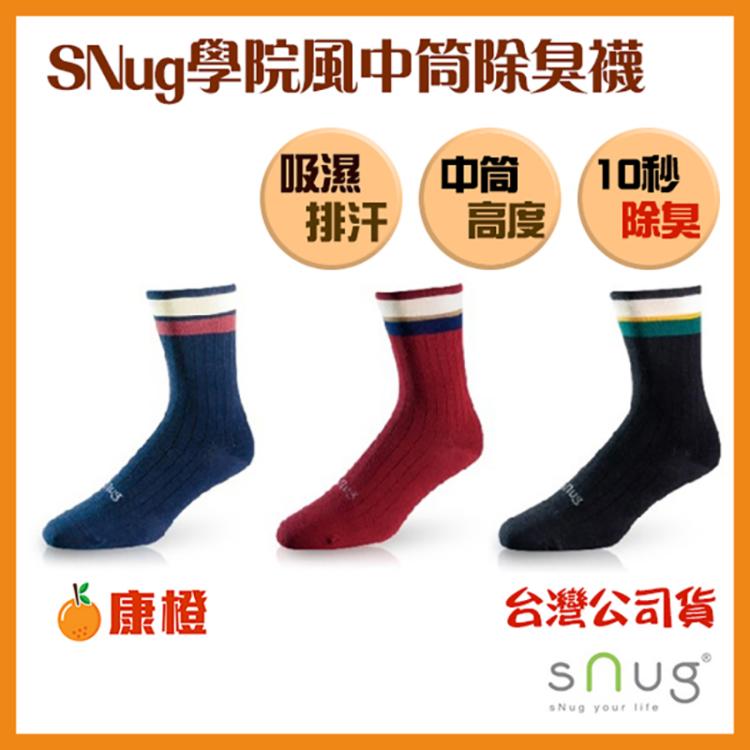 【sNug】學院風中筒襪 (除臭襪)