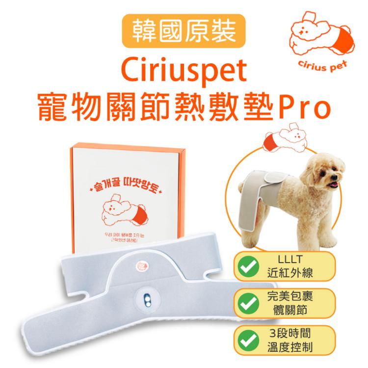 Cirius pet 近紅外線 寵物熱敷墊 寵物關節熱敷墊Pro 加長版 (韓國原裝)