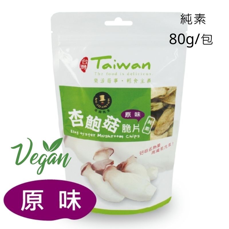 80g/包，樂活菇事,輕食主義，0²²，杏鮑菇脆片 Ⓡ，好菇低熱量。