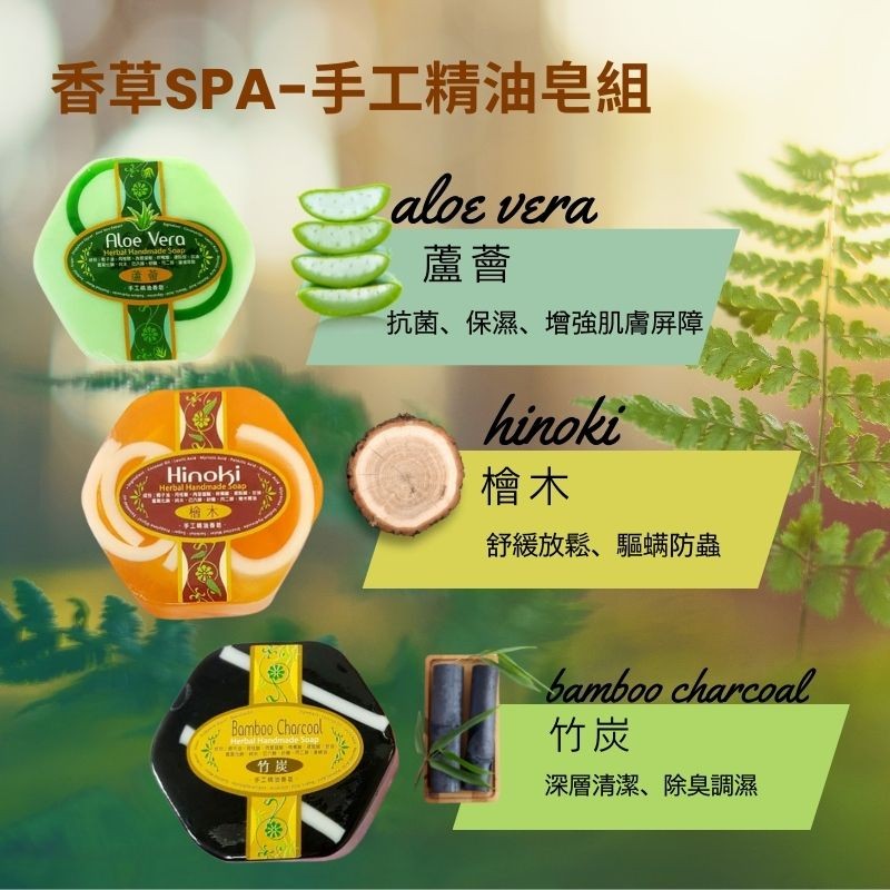 香草SPA-手工精油皂組，·手工糕班开班，抗菌、保濕、增強肌膚屏障，舒緩放鬆、驅蟎防蟲，LA DV二轉法，手工鲜族粉丝，手工---深層清潔、除臭調濕。