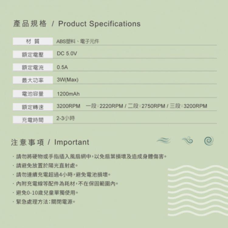 產品規格 / Product Specifications，額定電壓，額定電流，最大功率，電池容量，額定轉速，充電時間，ABS塑料、電子元件，3200RPM 一段:2220RPM/二段:2750RPM/三段:3200RPM，2-3小時，注意事項/ I