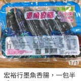 宏裕行墨魚香腸（5入）