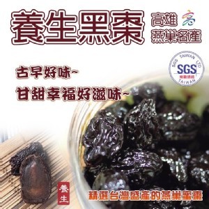 E.燕巢黑棗【450g/包】