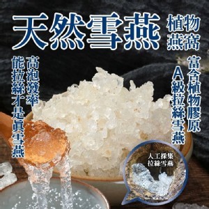 天然雪燕【75g/包】