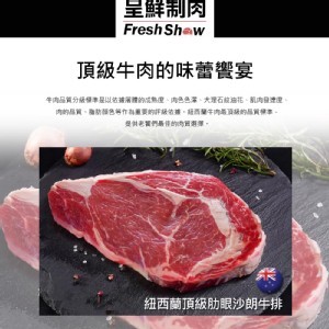 頂級紐西蘭10盎司沙朗牛排(呈鮮制肉)280g×4片團