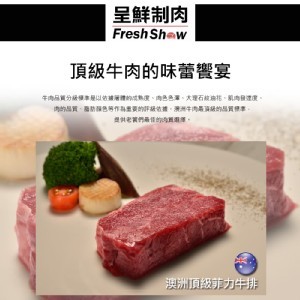 頂級澳洲菲力牛排(呈鮮制肉)100g×6片