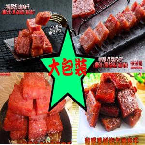 免運!【味味屋肉乾】『超低特價促銷中～，老闆瘋了』《最佳團購休閒美食》特厚方塊肉干180ｇ/豬肉絲/肉條肉 180g/包 (20包，每包167.2元)