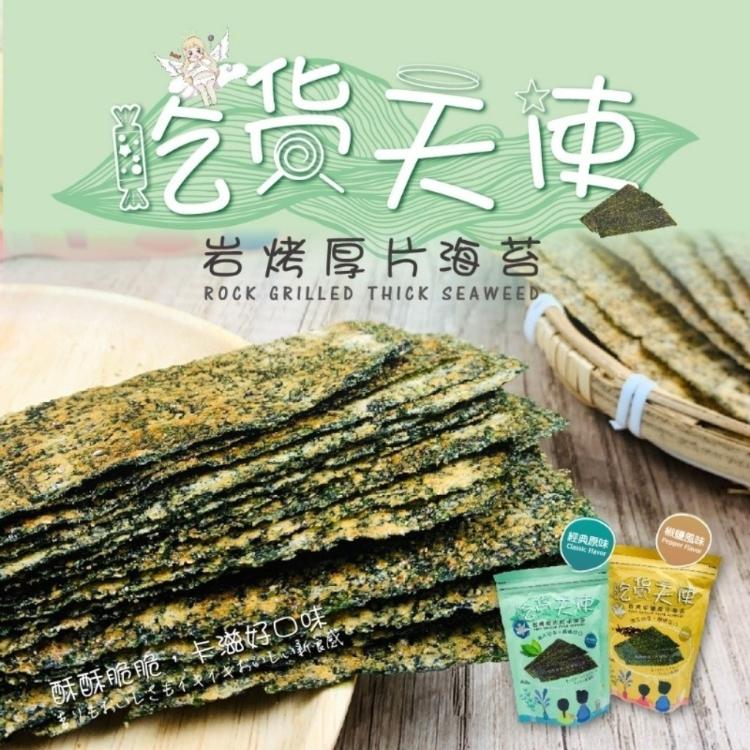 【吃貨天使】岩烤厚片海苔系列