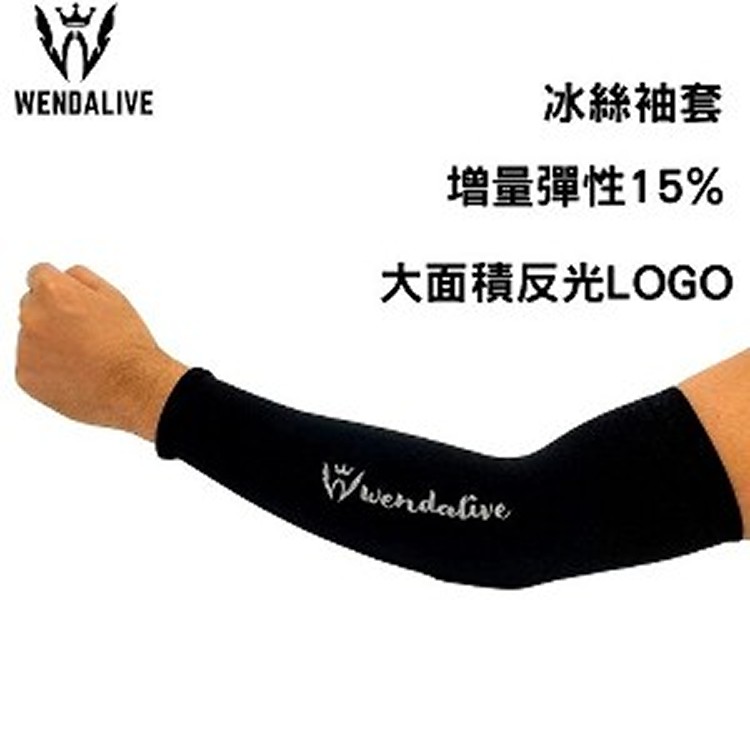 🔥Wendalive🏆S01冰絲袖套⚡MIT夜間反光 | 🔥WENDALI