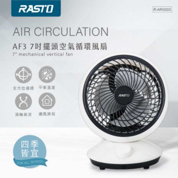免運!【RASTO】AF37吋擺頭空氣循環風扇 1個 (8個,每個788.5元)