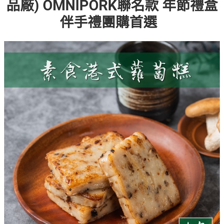 素食港式蘿蔔糕