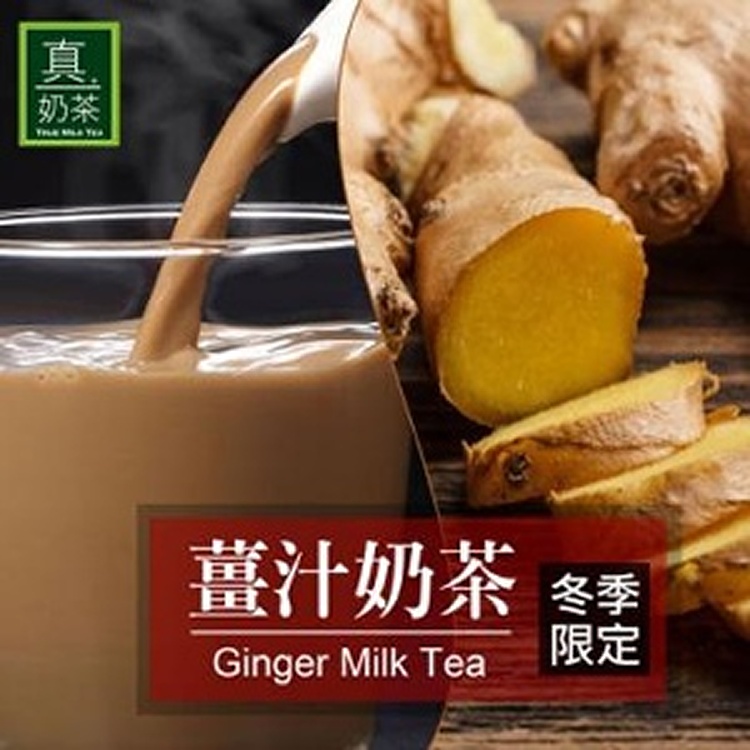 薑汁奶茶