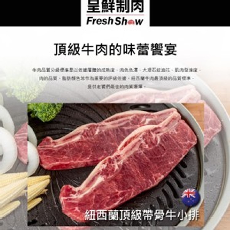 頂級紐西蘭帶骨牛小排(呈鮮制肉)1kg包