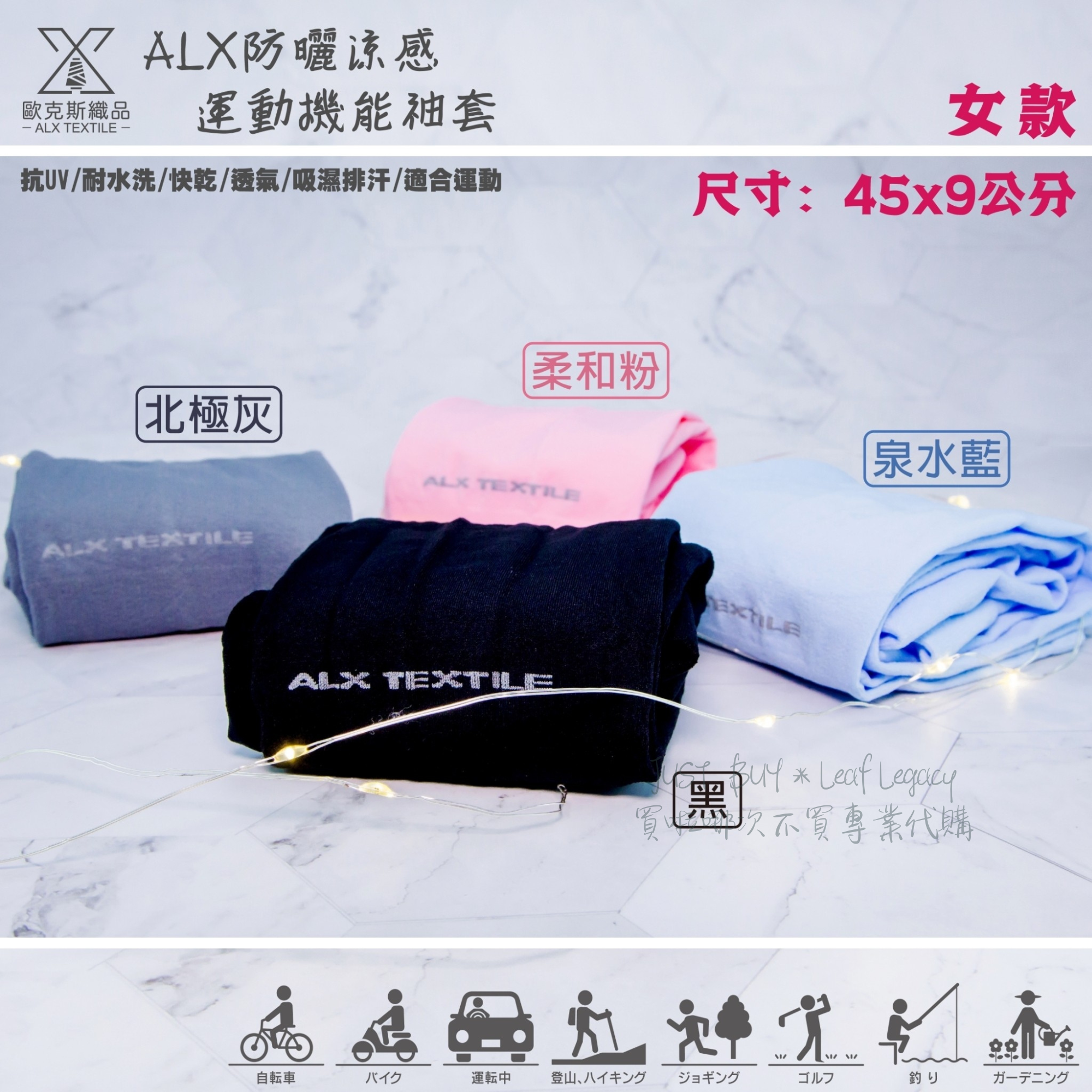 歐克斯織品，ALX防曬涼感，運動機能神套，抗UV/耐水洗/快乾/透氣/吸濕排汗/適合運動，尺寸:45x9公分，北極灰，柔和粉，泉水藍，買久不買專業代購，自転車，バイク，運転中，登山、ハイキング ジョギング，ゴルフ，一二二分。