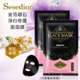 【Sesedior】 金箔鑽石淨白修護黑面膜