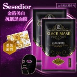 【Sesedior】 金箔美白抗皺黑面膜