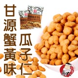 【甘源牌】蟹黃味瓜子仁