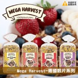 Mega Harvest-德國活力穀片系列