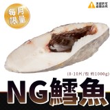 優質NG鱈魚片