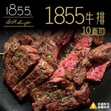 1855濕式熟成10盎司比臉大牛排