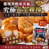 雞塊界米其林-究極黃金雞塊(1000g±10)