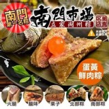 【南門市場】冠軍名店立家肉粽(蛋黃鮮肉粽/火腿鮮肉粽/ 臘味鮮肉粽/栗子鮮肉粽/北部粽/南部粽)