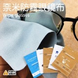 奈米防霧眼鏡布(單片)