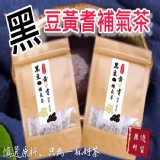 手工翻炒-黑豆黃耆補氣茶150g