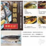 挪威薄鹽鯖魚 200G±10% 特價：$115