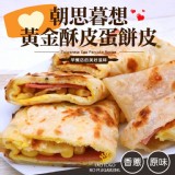 【鈺女王】黃金酥皮蛋餅皮(香蔥/原味)(任選)(10片/包) 特價：$97