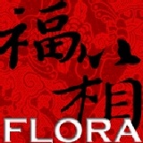 Flora超值福箱 慶百年推出限量100組~市值1200元現在只要660元!!機會只有一次快來搶購!!! 特價：$660