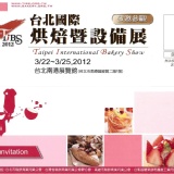 2012台北國際烘焙暨美食展邀請函 歡迎免費索取!!!!每人限索取兩張~數量有限~送完為止!!參展位置：J1~歡迎大家前來參觀!!