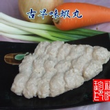 古早味蝦丸 幸福的味道-蒸式蝦丸 (600公克 特價120元)