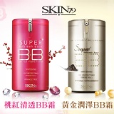 skin 79 BB霜 桃紅清透BB霜+黃金潤澤BB霜 特價：$399