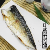 海之醇 ※ 頂級挪威薄鹽鯖魚 ※