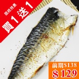 海之醇 ※超大尾薄鹽鯖魚※