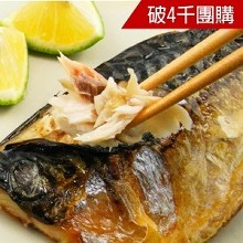 挪威薄塩鯖魚